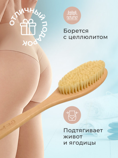 Массажная щетка для сухого и влажного массажа