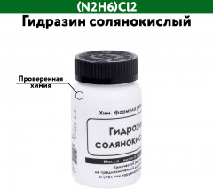 Гидразин солянокислый - Фото 1