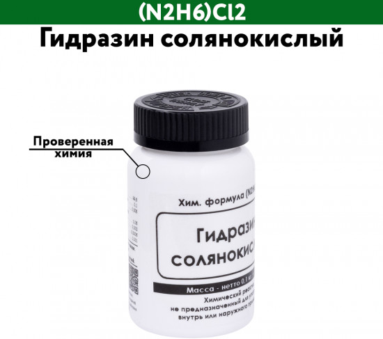 Гидразин солянокислый
