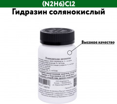 Гидразин солянокислый - Фото 2