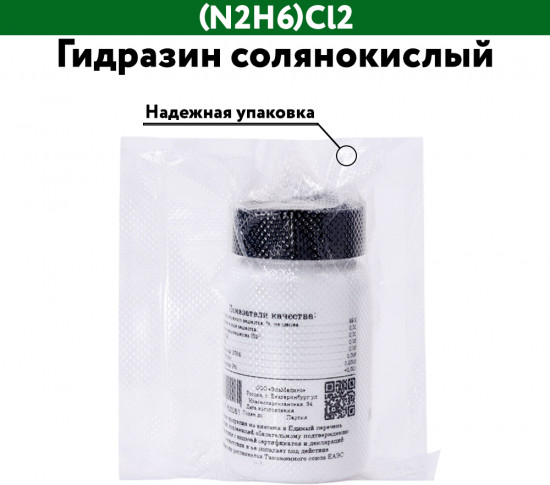 Гидразин солянокислый