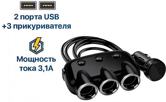 АЗУ-мультипорт Earldom ES-CS1 3 прикуривателя, 2 USB-порта
