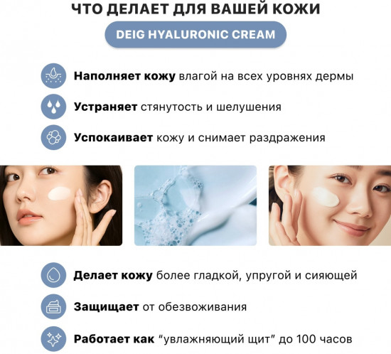 Увлажняющий крем для лица с гиалуроновой кислотой и церамидами «Hyaluronic Cream»