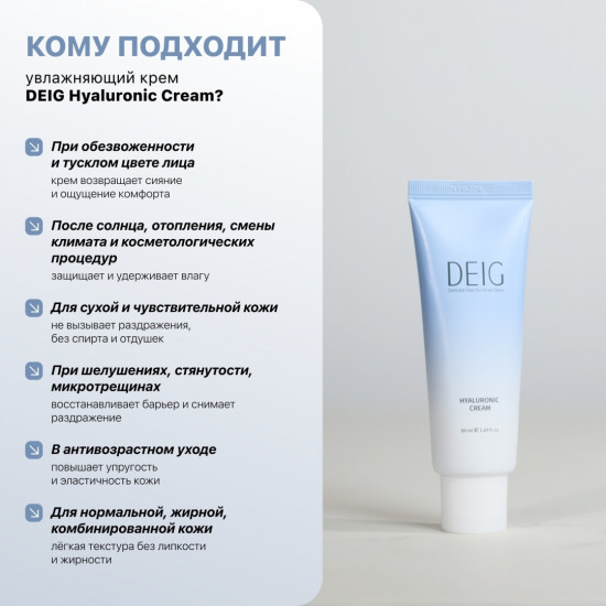 Увлажняющий крем для лица с гиалуроновой кислотой и церамидами «Hyaluronic Cream»