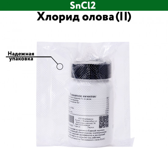 Хлорид олова (II)