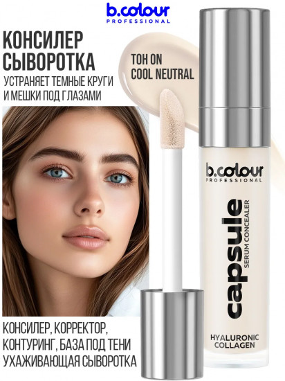 Консилер для лица увлажняющий «Capsule serum concealer», оттенок 0N Cool Neutral