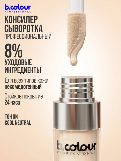 Консилер для лица увлажняющий «Capsule serum concealer», оттенок 0N Cool Neutral
