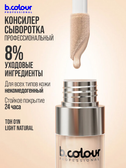 Консилер для лица увлажняющий «Capsule serum concealer», оттенок 01N Light Natural