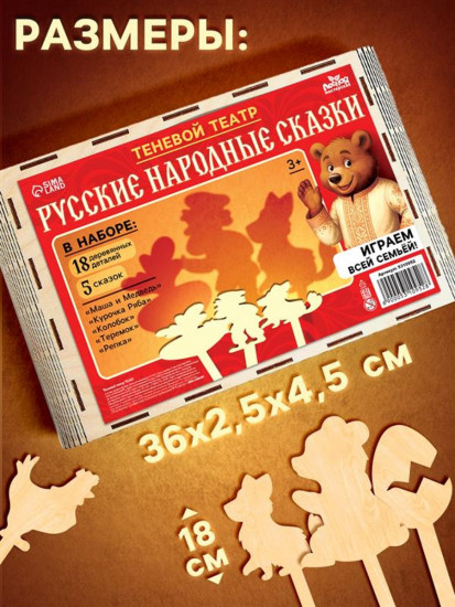 Теневой театр «Русские народные сказки»
