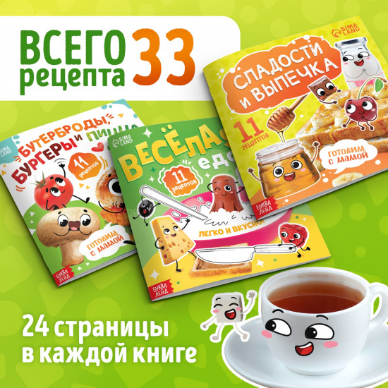 Набор книг кулинарных «Весёлые рецепты»
