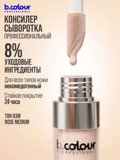 Консилер для лица увлажняющий «Capsule serum concealer», оттенок 03W Rose Medium