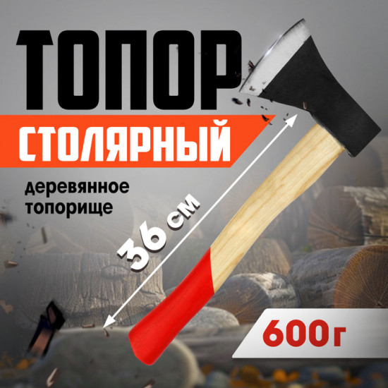 Топор столярный