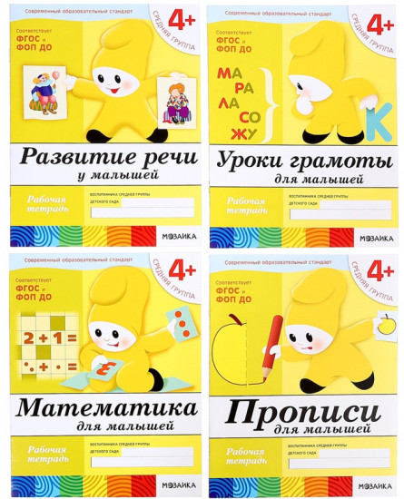 Комплект рабочих тетрадей «Математика, Прописи, Развитие речи, Уроки грамоты»