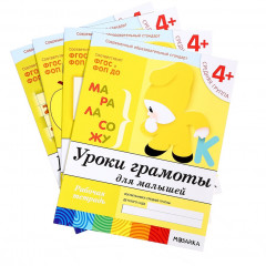 Комплект рабочих тетрадей «Математика, Прописи, Развитие речи, Уроки грамоты» - Фото 2