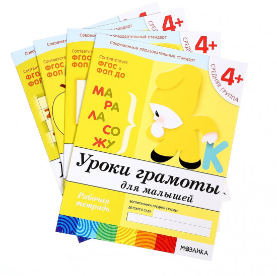 Комплект рабочих тетрадей «Математика, Прописи, Развитие речи, Уроки грамоты»