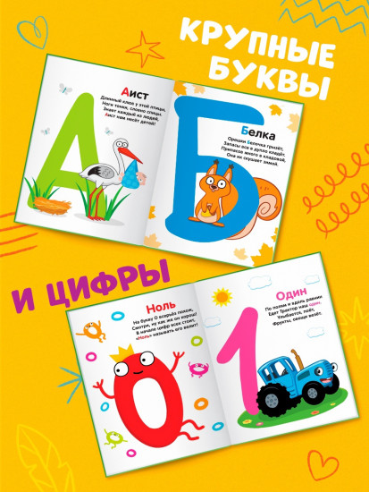 Азбука и счёт в стихах