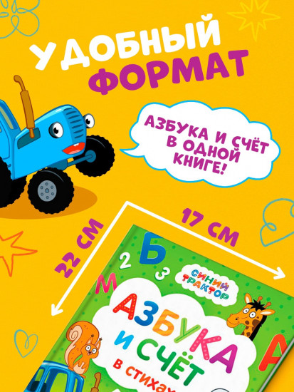 Азбука и счёт в стихах