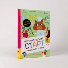 Умножение и деление. Тетрадь-тренажёр - Фото 1