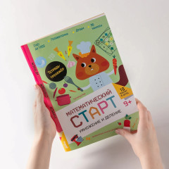 Умножение и деление. Тетрадь-тренажёр - Фото 2