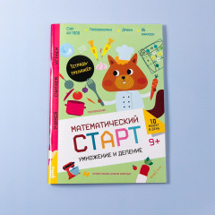 Умножение и деление. Тетрадь-тренажёр - Фото 4