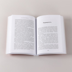 Бунт хорошей девочки. Как перестать всем нравиться и начать жить своей жизнью - Фото 4