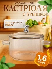 Кастрюля стеклянная с крышкой - Фото 2