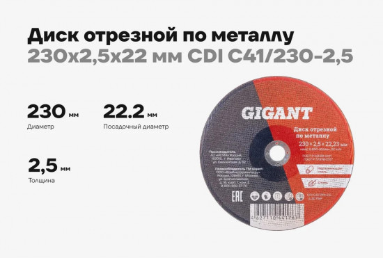 Диск отрезной по металлу