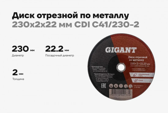 Диск отрезной по металлу