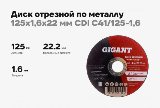 Диск отрезной по металлу