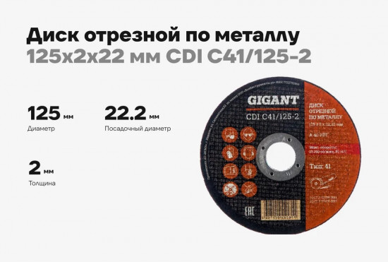 Диск отрезной по металлу