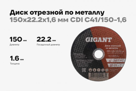 Диск отрезной по металлу