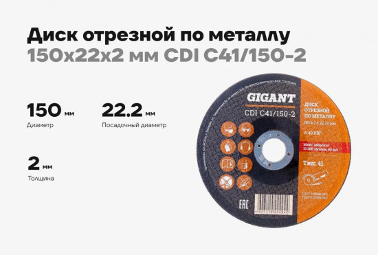 Диск отрезной по металлу