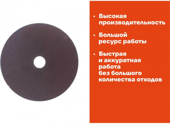 Диск отрезной по металлу