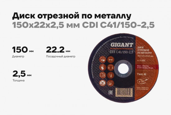 Диск отрезной по металлу