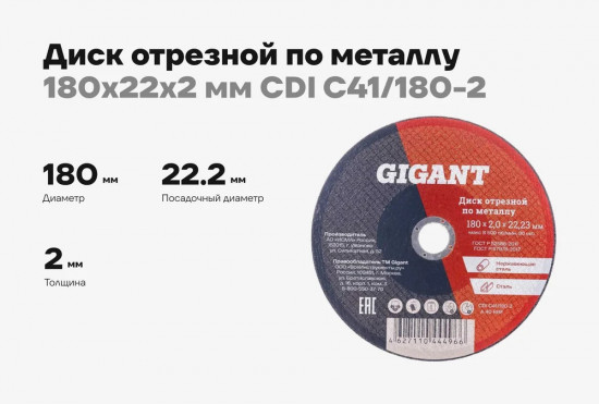 Диск отрезной по металлу