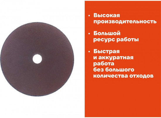 Диск отрезной по металлу