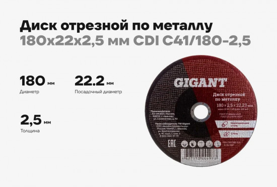 Диск отрезной по металлу