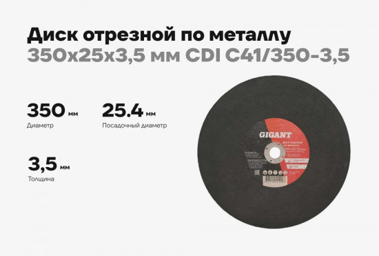 Диск отрезной по металлу