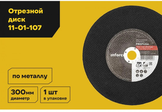Диск отрезной по металлу
