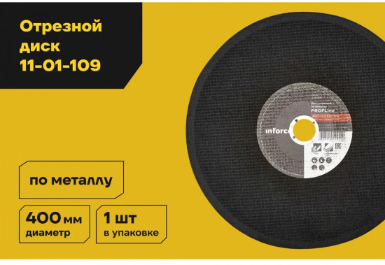 Диск отрезной по металлу