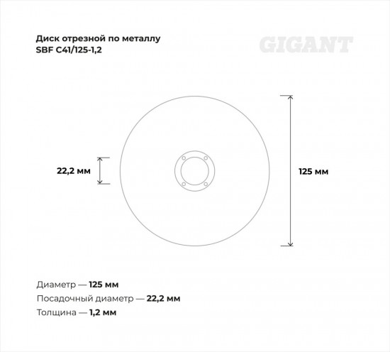 Диск отрезной