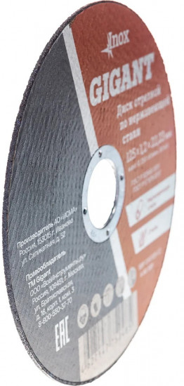 Диск отрезной