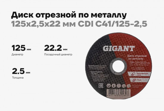 Диск отрезной по металлу