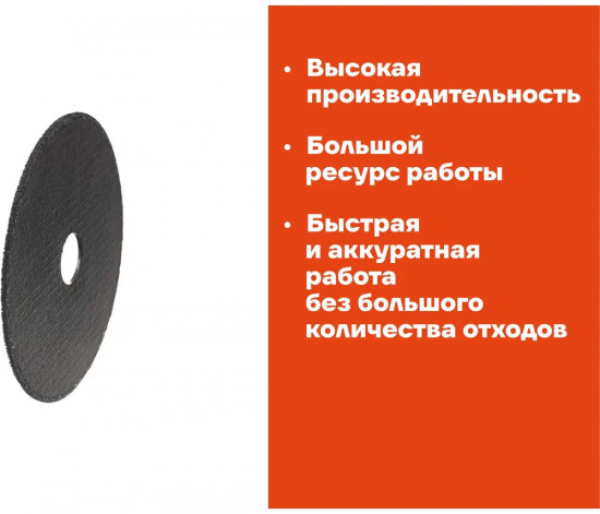 Диск отрезной по металлу