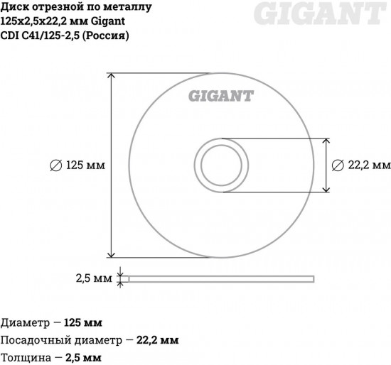 Диск отрезной по металлу