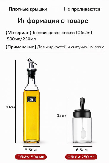 Набор емкостей для масла и специй