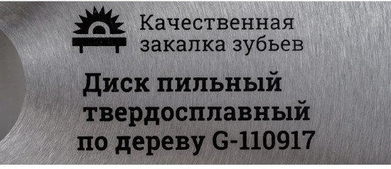 Диск твердосплавный по дереву