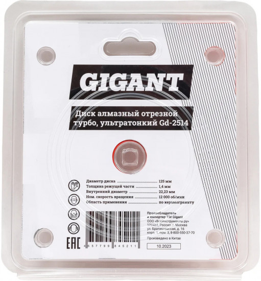 Диск отрезной алмазный ультратонкий турбо