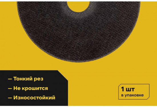 Диск отрезной по металлу OptiLine