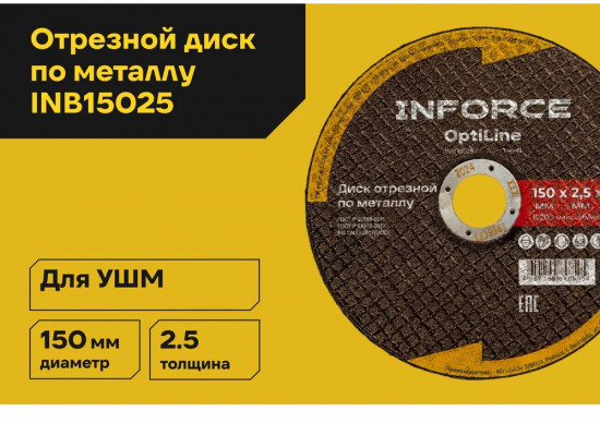Диск отрезной по металлу OptiLine
